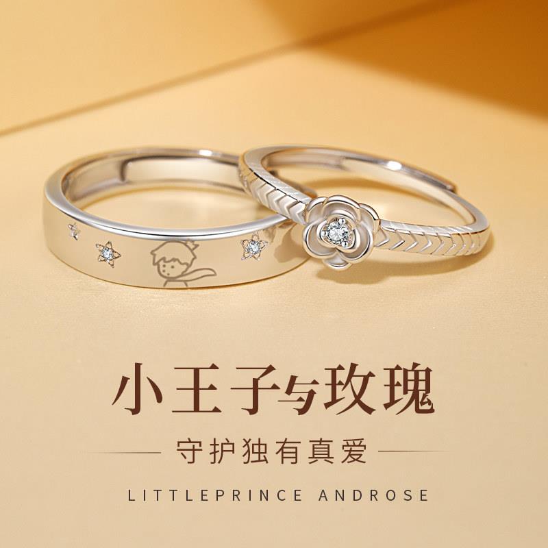 小王子与玫瑰花999纯银情侣对戒一对款求婚戒指生日礼物送女男友