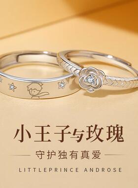 小王子与玫瑰花999纯银情侣对戒一对款求婚戒指生日礼物送女男友