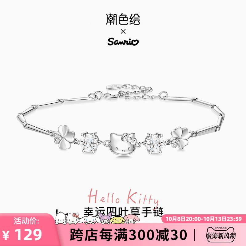 潮色绘X三丽鸥Hellokitty四叶草手链纯银轻奢小众凯蒂猫手镯礼物