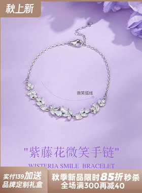 925纯银紫藤花微笑手链女款轻奢小众精致女生手饰生日礼物送女友