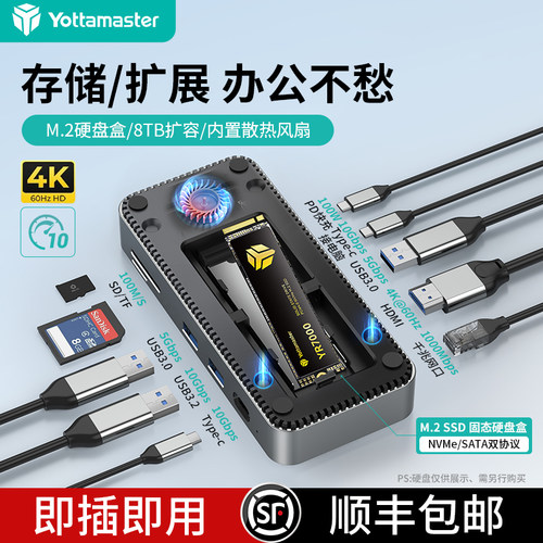 尤达大师usb拓展坞M2硬盘盒sata