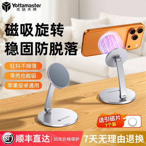 【Magsafe磁吸】强力磁吸手机架