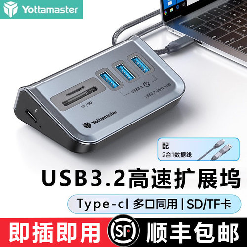 尤达大师拓展坞typec扩充器usb插头多口一分二转接头hub集线 线延