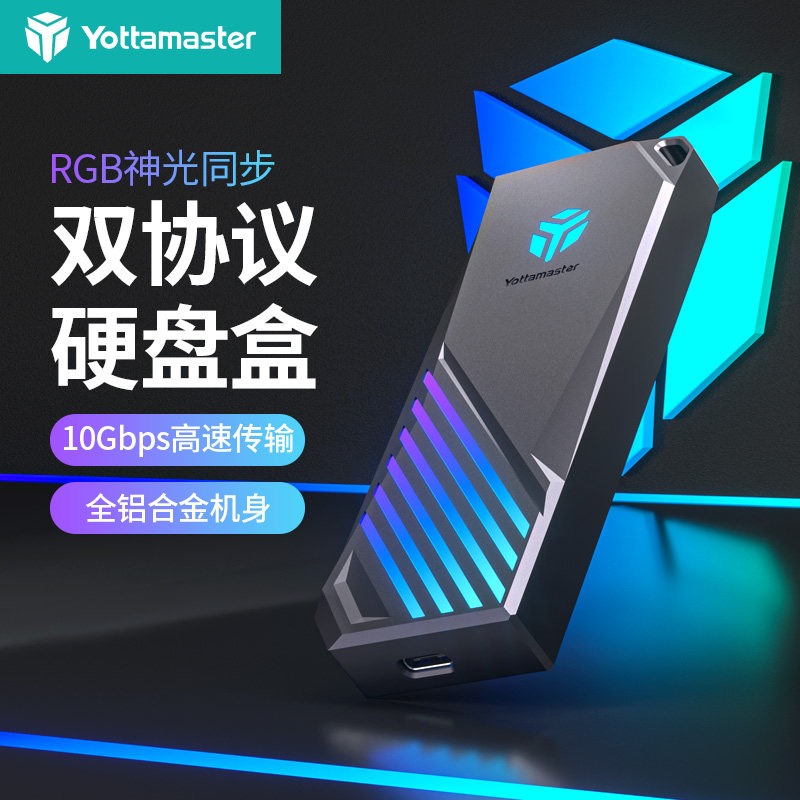 尤达大师神光RGB固态硬盘盒外置图片