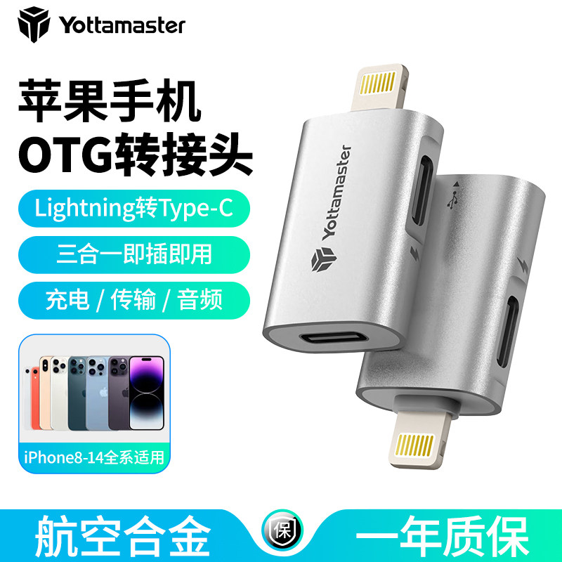 尤达lightning转typec转接头