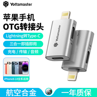 尤达大师lightning转typec转接头适用苹果手机8 14支持iphone充电OTG转换器数据传输ipad平板电脑公转母