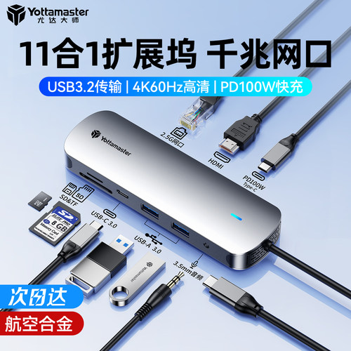 尤达大师11合1拓展坞10Gbps高速