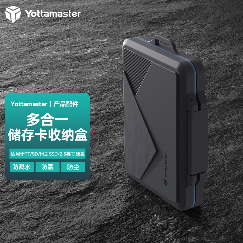 YottamasterSD/TF存储卡收纳盒