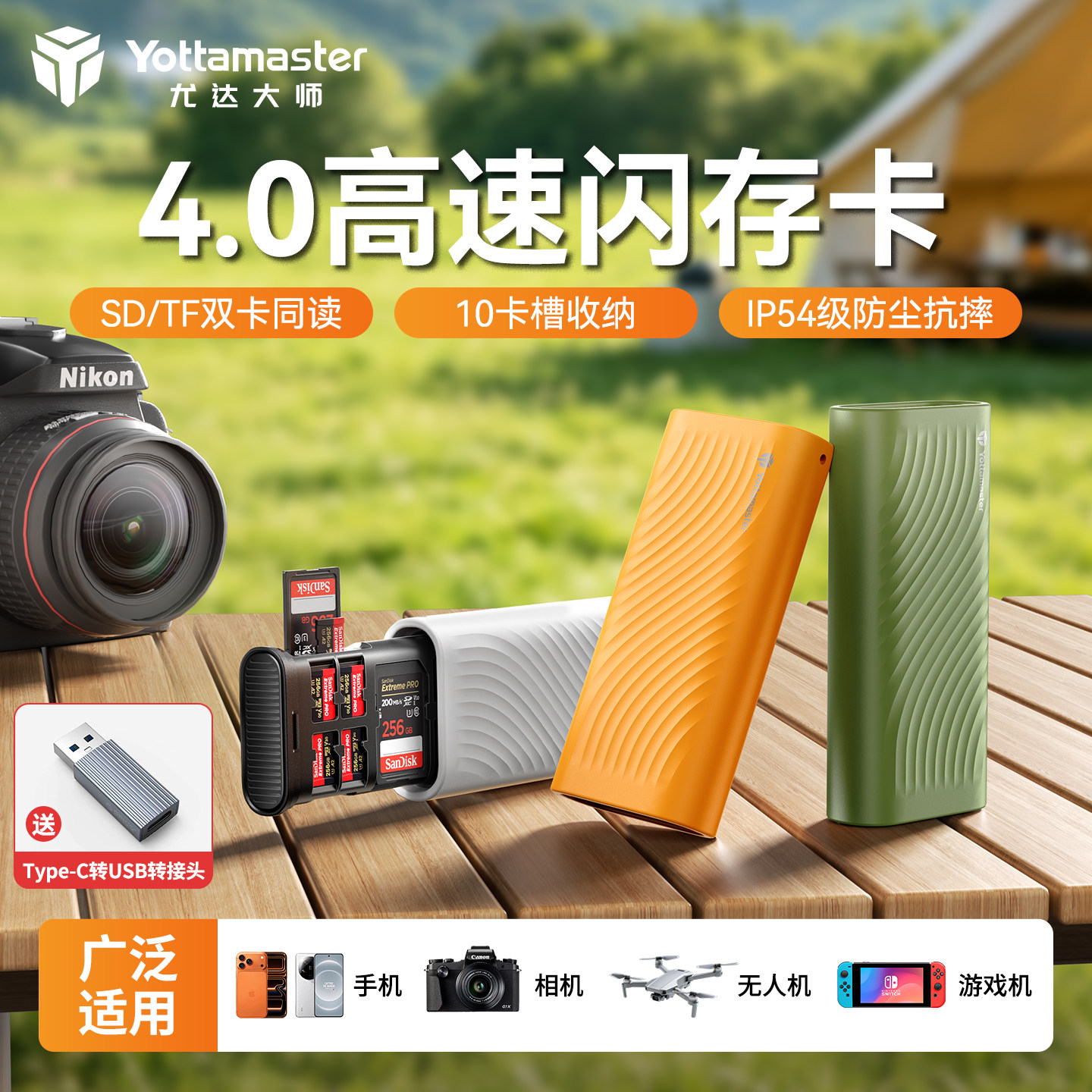 尤达大师4.0高速读卡器SD/TF同读