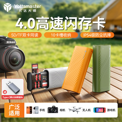 尤达大师4.0高速读卡器SD/TF同读