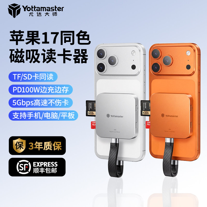 尤达大师m2磁吸扩展坞typec接口usb拓展适用苹果17手机读卡器sd卡