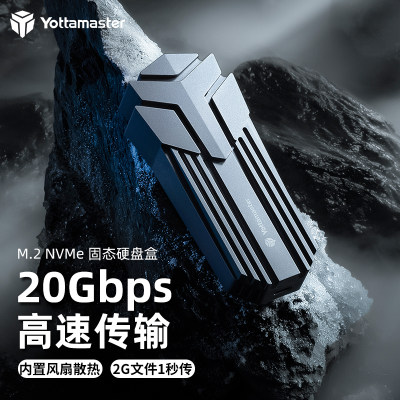 NVMe固态硬盘盒|20Gbps内置风扇