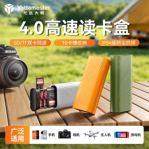 尤达大师4.0高速读卡器SD/TF同读