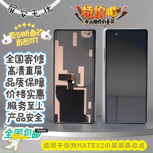 适用于华为matex2小屏幕总成TFT