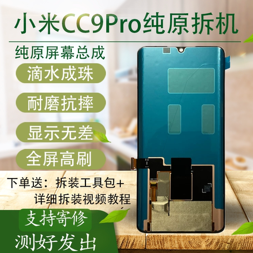 适用于小米CC9pro全新手机屏幕总成 触摸显示液晶屏纯原装拆机