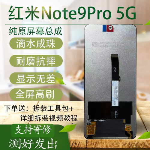 适用于红米Note9Pro手机屏幕总成
