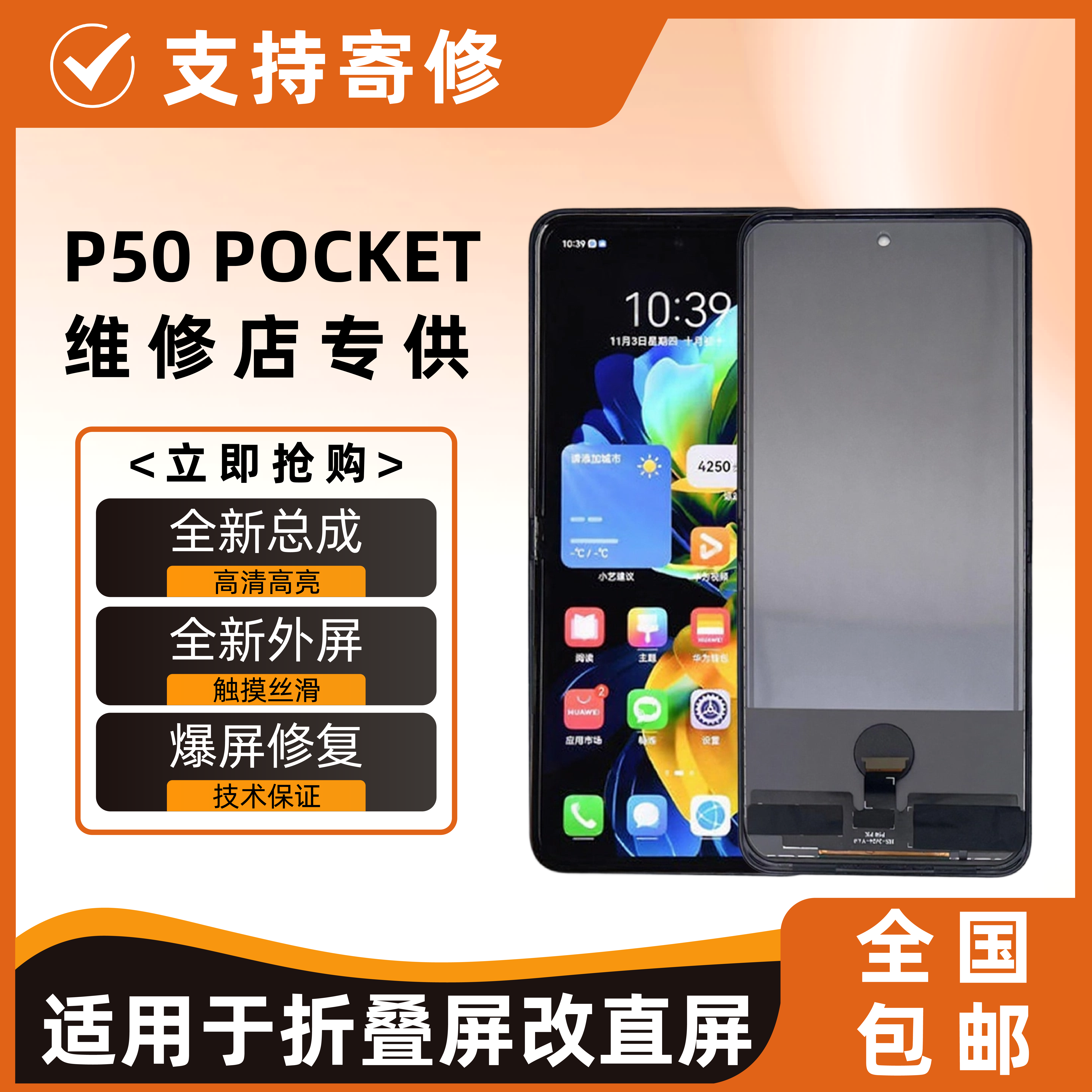 适用于华为p50pocket屏幕总成