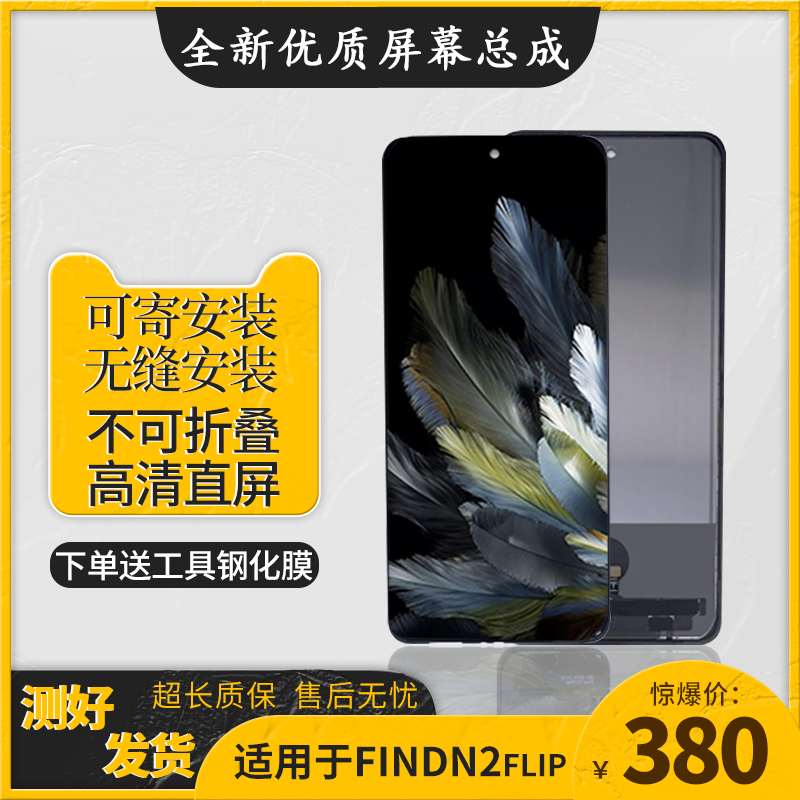 oppofindn2flip折叠改直面屏幕