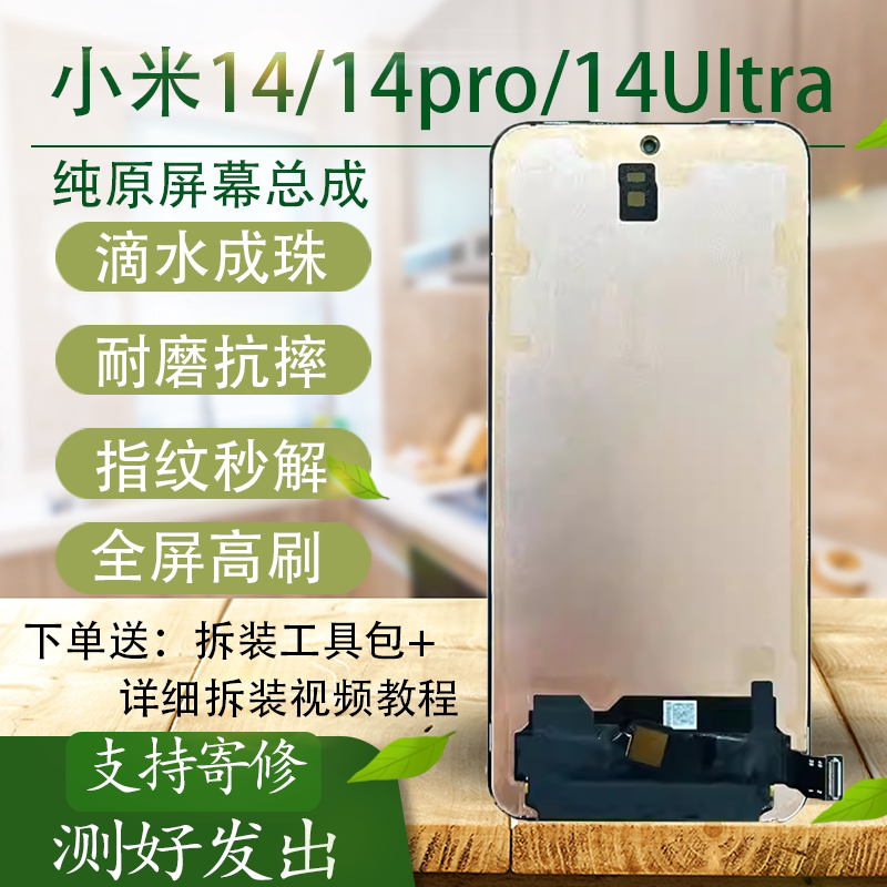 适用于小米14/14Pro/14Ultra液晶触摸显示纯原拆机内外屏幕总成