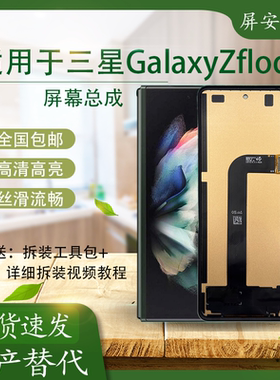 适用于三星Zflod2/3/4/5/6小屏外屏总成全新国产组装TFT显示屏