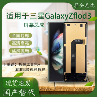 6小屏外屏总成全新国产组装 适用于三星Zflod2 TFT显示屏