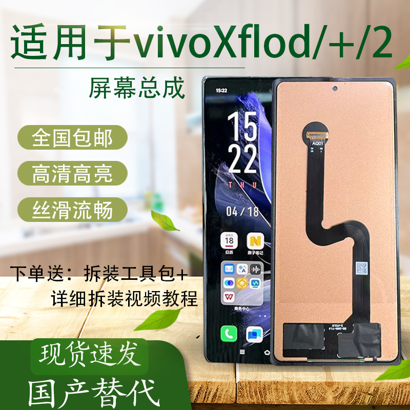 适用于vivoXflod/flod+/flod2小屏总成全新外屏国产组装TFT显示屏,3C数码配件,手机屏幕总成,淘宝优惠券,粉丝福利购,淘宝优惠卷