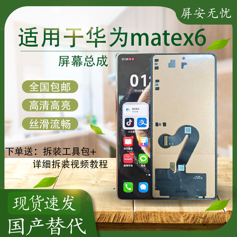 适用于华为matex6屏幕总成
