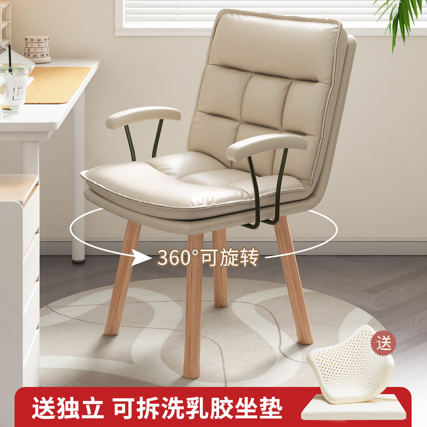 实木旋转书桌电脑椅舒适久坐