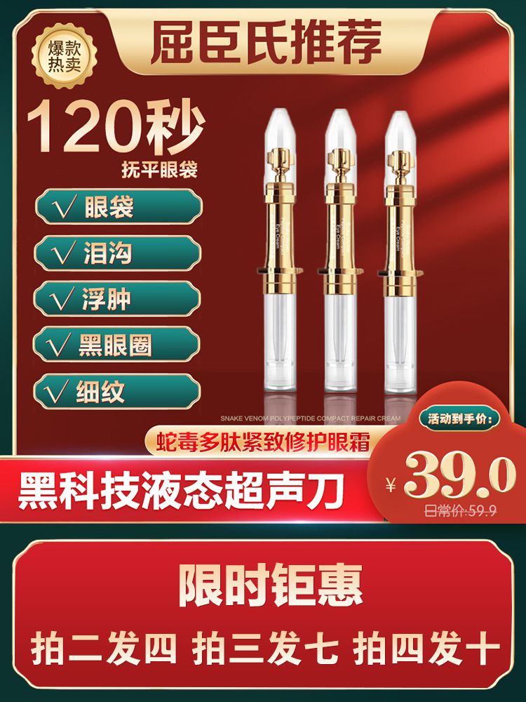 泪沟抗皱提拉紧致微雕眼霜