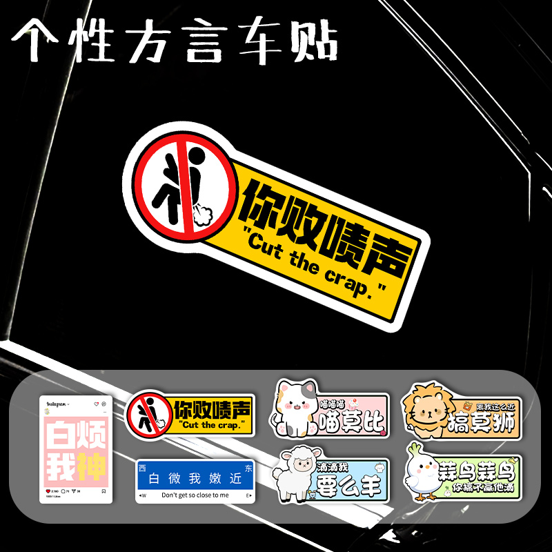 蒜鸟武汉方言车贴白微我嫩近贴纸