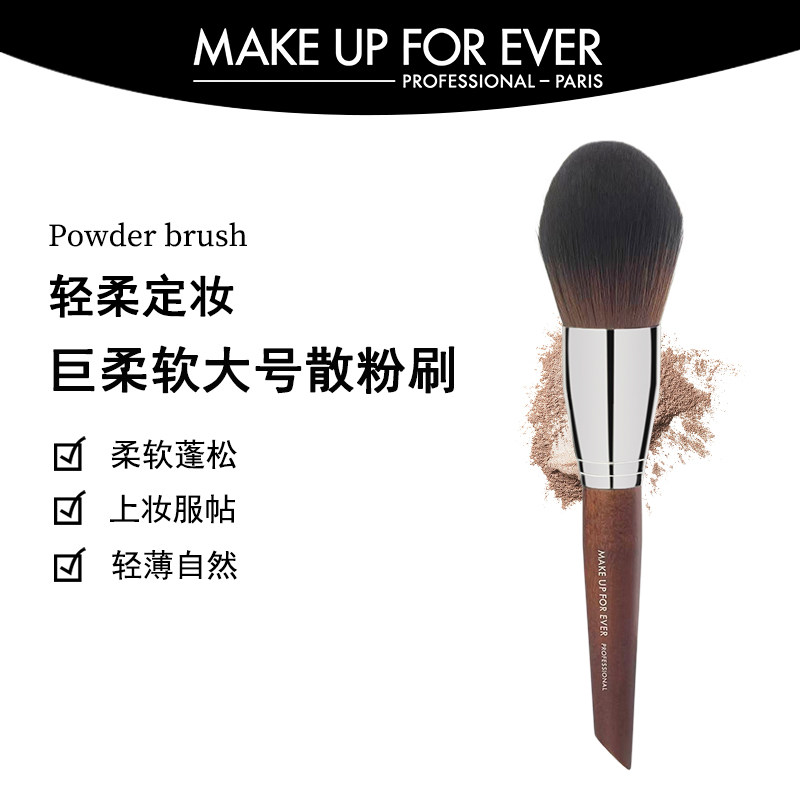 MAKEUPFOREVER玫珂菲130大号定妆蓬松蜜粉刷均匀散粉刷专业化妆刷