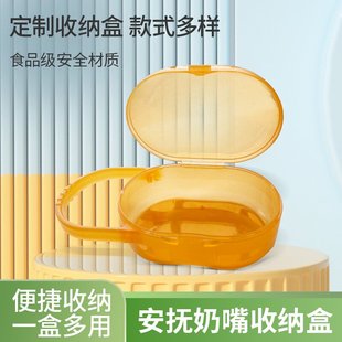 适配世喜/飞利浦新安怡安抚奶嘴收纳盒便携式小蘑菇牙胶防掉链绳