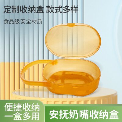 适配世喜/飞利浦新安怡安抚奶嘴收纳盒便携式小蘑菇牙胶防掉链绳