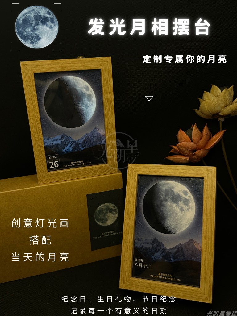创意灯光画定制出生当天的月亮发光月相摆台生日礼物送朋友有意义