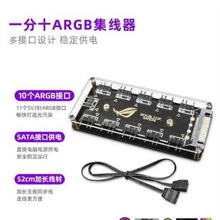 ARGB10口集线器一分十神光同步SATA转5V机箱风扇温控一拖八分线器