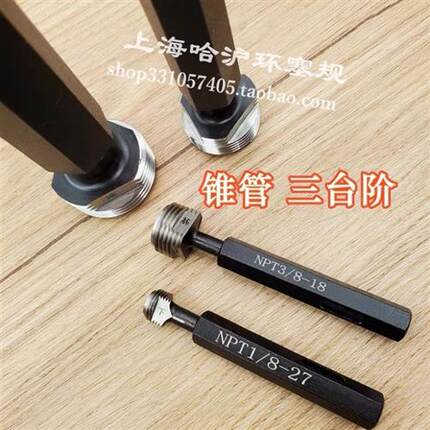 美制锥管螺纹环规塞规 NPT  1/16 1/8 1/4 3/8 1/2 3/4 1寸