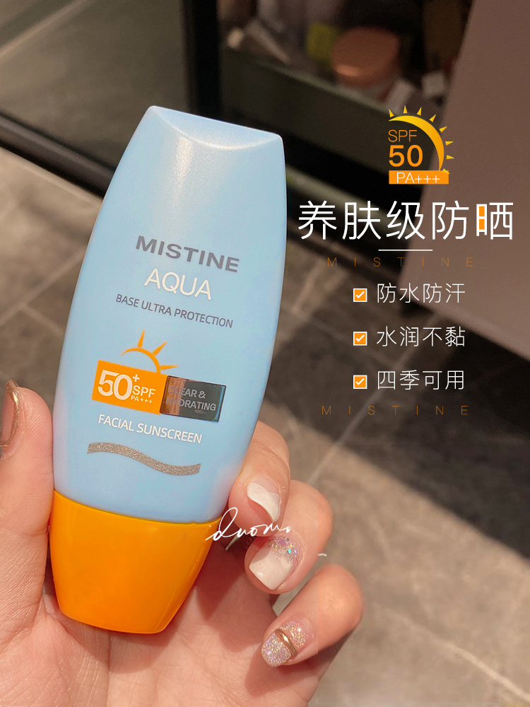 【蜜丝婷】Mistine泰版小黄帽防晒霜40ml*2