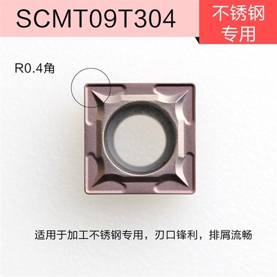 数控刀片SCMT09T304-HMP/TM 钢件不锈钢正方形内孔车刀粒SCMT1204
