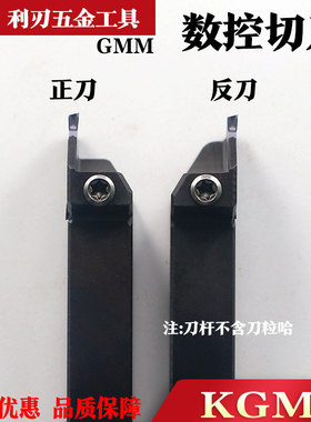KGMR1212-2 走心机数控车床外圆切断切槽刀刀杆GMM槽刀杆切刀杆