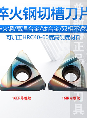 普斯特螺纹刀16ER/IR1.0 ISO 11W AG55 淬火钢/高温合金/钛合金