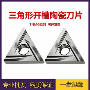 京瓷槽数控刀片TNMG160402R/L-C TNMG160404R/L-C 60金属陶瓷车刀