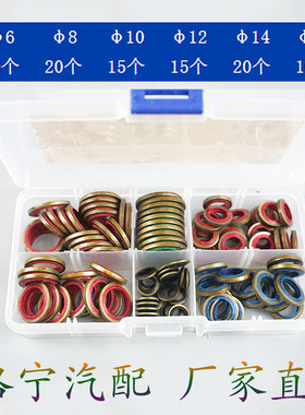 JB982组合垫片高压油管油封包胶垫橡胶金属垫密封垫圈空心螺丝垫