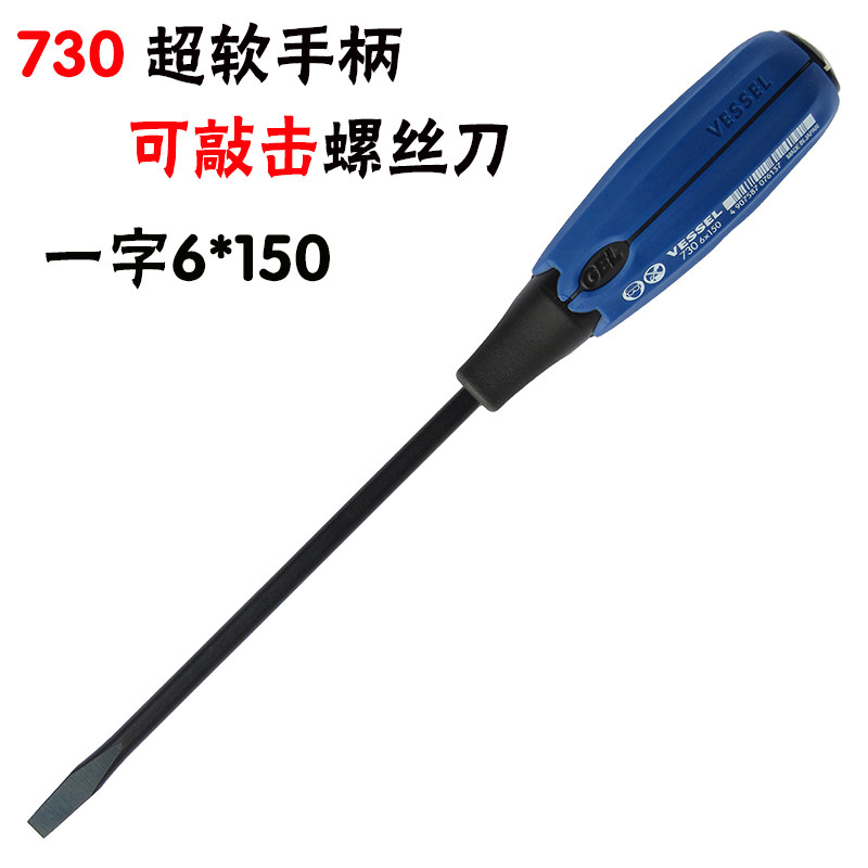 日本威威 VESSEL软手柄螺丝刀 工业级 十字一字强磁超硬进口
