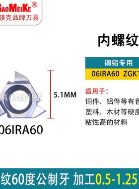 内孔螺纹刀片不锈钢小孔径挑丝刀06IR/08IRA60公制泛牙刀铜铝加工