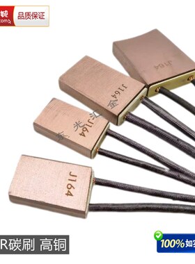 电机碳刷YZR系列 国标Js201J164J204含高铜耐磨电机碳刷导电刷