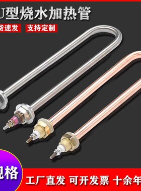 工业U型不锈钢电热管加热管发热棒220V380OV商用蒸饭机箱蒸箱保温