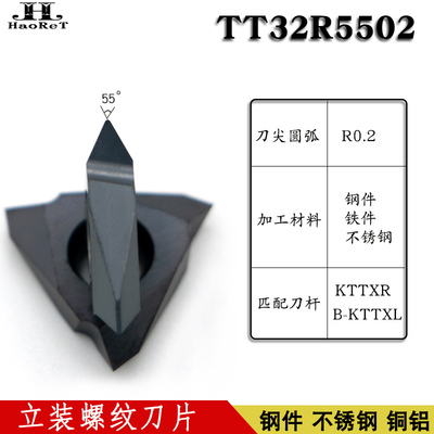 走心机立装螺纹刀片TTX32R60005不锈钢车牙刀粒外牙刀杆KTTXR1212