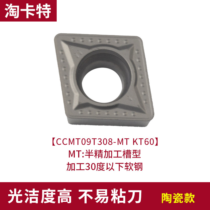 数控陶瓷车刀片CCMT09T304-FA KT60钢件A3料耐磨内孔刀片菱形刀粒,个性定制/设计服务/DIY,明信片定制,淘宝优惠券,粉丝福利购,淘宝优惠卷