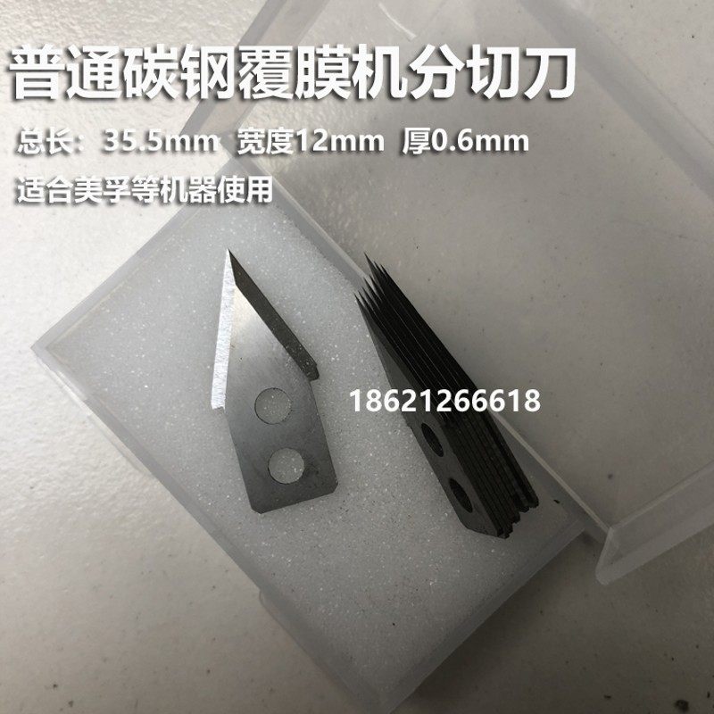 自动美孚覆膜机刀片零派迪迈斯裱膜机三角刀过膜机冷裱机裁纸分切,特色手工艺,其他特色工艺品,淘宝优惠券,粉丝福利购,淘宝优惠卷