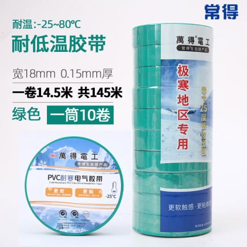 常得耐低温电工胶布pvc绝缘胶带防水耐寒零下25度电气电工大卷黑